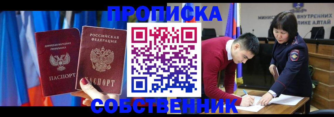 временная регистрация собственник в Долгопрудном