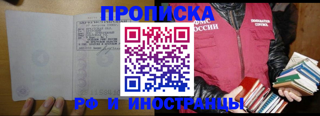 прописка гарантия в Долгопрудном