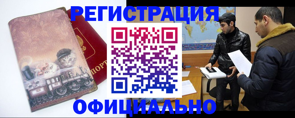 временная регистрация для школы в Долгопрудном