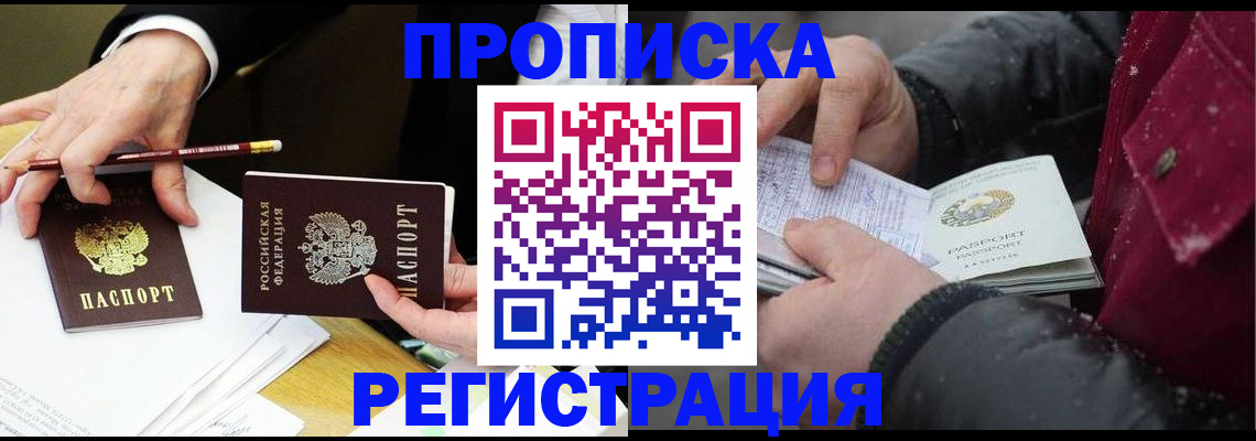временная регистрация в квартире в Долгопрудном